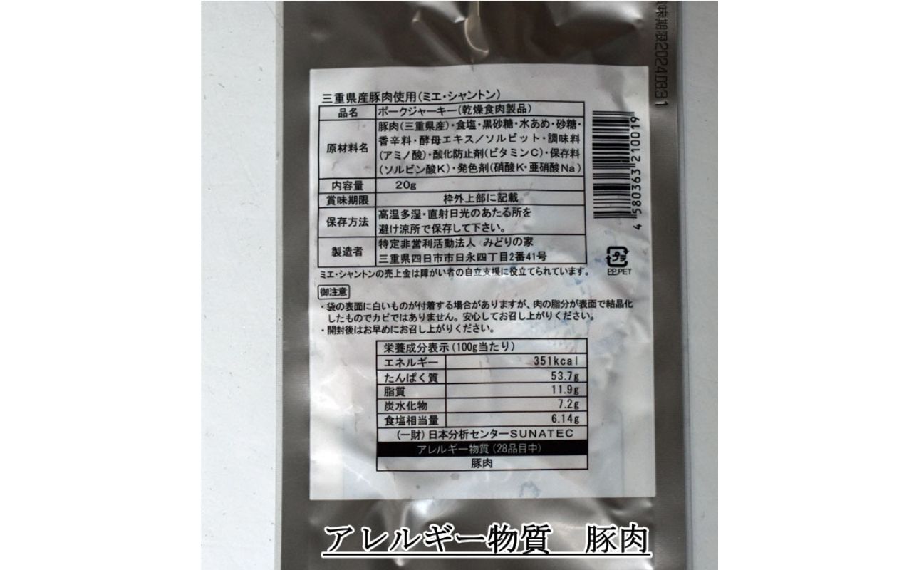 ポークジャーキーミエシャントン１０個（２０ｇ×２０）　通をうならせる薫りと旨み、ブラックペッパーが絶妙ビールやワインにぴったり