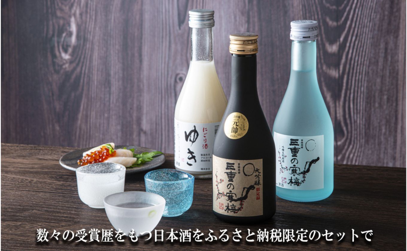 【限定】酒どころ三重県の丸彦酒造 日本酒 利き酒セット（300ml×5本）【日本酒 酒 飲み比べ セット 三重県 四日市 銘水 水 鈴鹿山麓 純米酒 大吟醸 純米 晩酌 喉越し 辛口 さっぱり 山田錦 米 三重の寒梅 元帥 伊勢正宗 にごり酒 ゆき 贈答品 贈り物 ギフト プレゼント お歳暮 お中元 利き酒 テイスティング】 