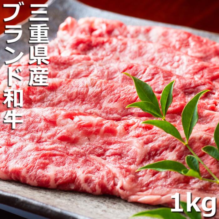 伊勢水沢（すいざわ）牛。こだわりの自家製飼料から生まれたやわらかく甘みのある霜降り肉。伊勢水沢（すいざわ）牛 すき焼き・しゃぶしゃぶ用 1kg