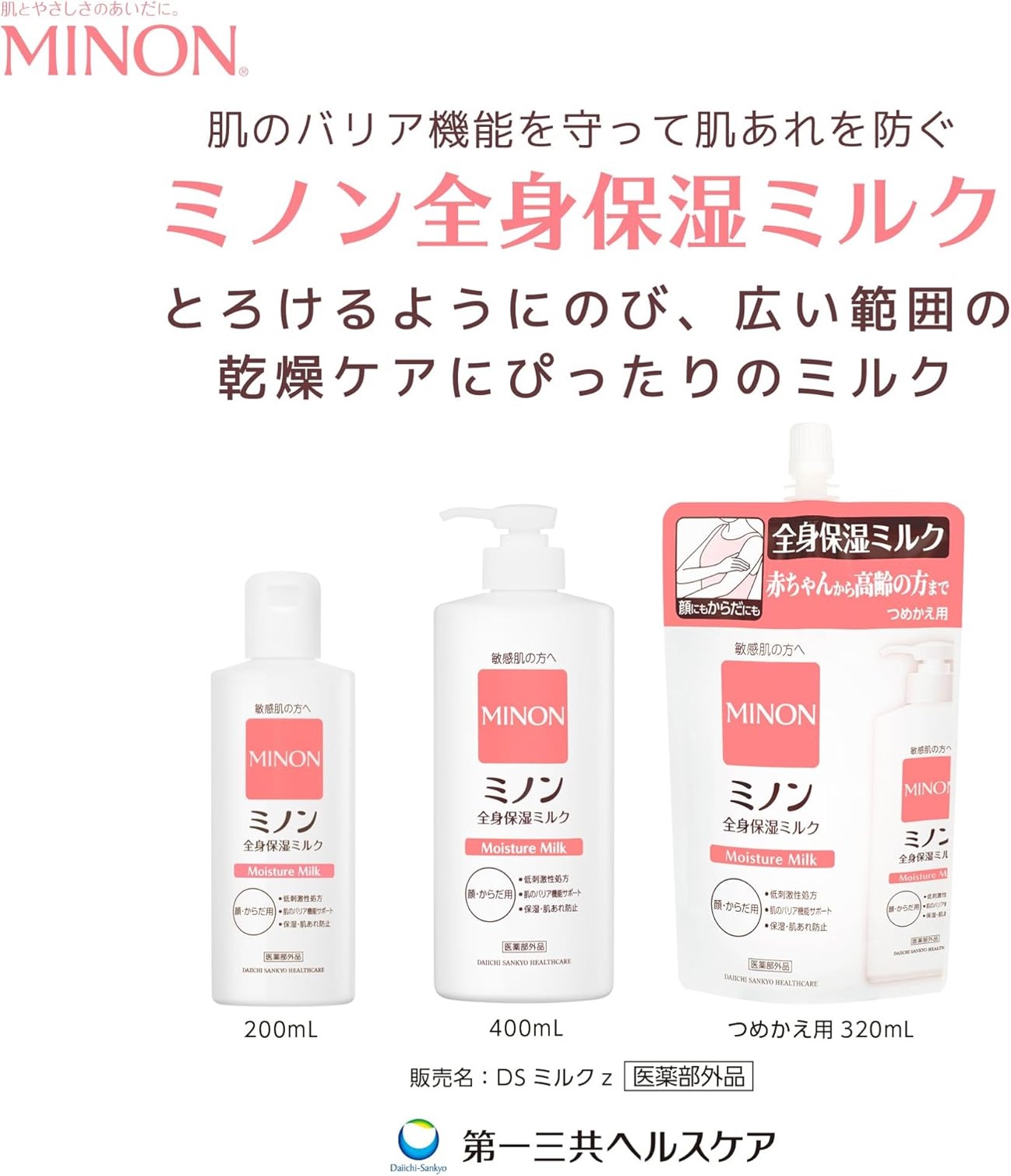 1737-1ミノン全身保湿セット　保湿 保湿クリーム ボディークリーム 敏感肌 ミノン 赤ちゃん 肌トラブル スキンケア 乾燥肌 無香料 無着色 低刺激性 弱酸性 アレルギー 日やけ 雪やけ