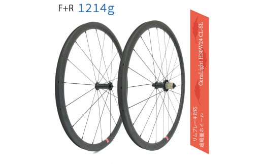 1243CeraLight　カーボンホイール　リムブレーキ用　カーボンホイール　自転車　ホイール　サイクリング　ヒルクライム　自転車競技　ロードバイク　ロングライド　トライアスロン　富士ヒル　乗鞍　カンパニョーロ　シマノ　ゴキソ　コルナゴ　デローザ　スペシャライズドトレック　キャンデール　ピナレロ GLANT　