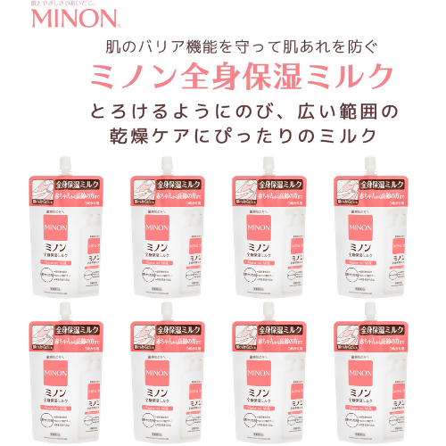 2021 ミノン全身保湿ミルクつめかえ用8個セット　保湿クリーム ボディークリーム 敏感肌 詰め替え 詰替え 肌トラブル スキンケア 乾燥肌 無香料 無着色 低刺激 弱酸性 アレルギー あせも にきび