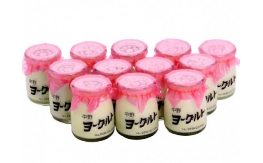 371中野ヨーグルトお楽しみセット　ヨーグルト 牛乳 発酵食品 美味しい 12個入り 乳酸菌 なめらか 瓶牛乳 乳製品 瓶ヨーグルト レトロ