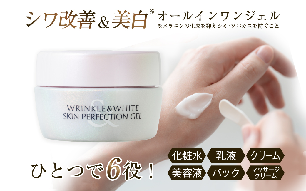 809 ミキモト　コスメティックス　リンクル＆ホワイト　スキンパーフェクション　ジェルN　御木本製薬　伊勢志摩産真珠成分　超純水 オールインワン スキンケア　 医薬部外品 シワ改善 美白 無香料 無着色 パラベン不使用 アルコールフリー アレルギーテスト済み　ベタつきなし しっとり