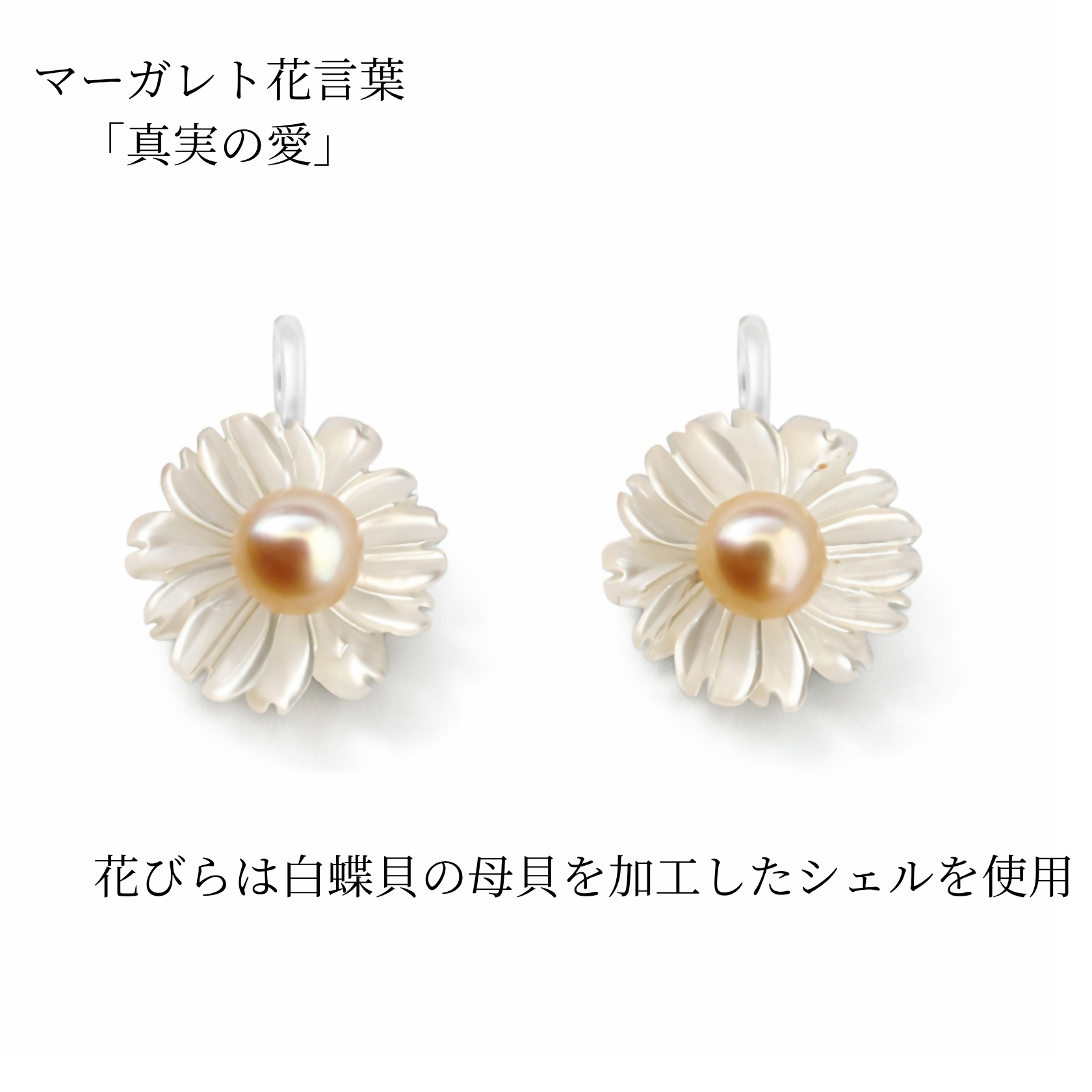 2160 LYKKE マーガレットデザイン 淡水真珠 （4.5mm）シリコンイヤリング 白蝶貝  アレルギー対応 北欧アクセサリー  上品ア レディースジュエリー ナチュラル パール 普段使い ギフト プレゼント 伊勢 伊勢志摩