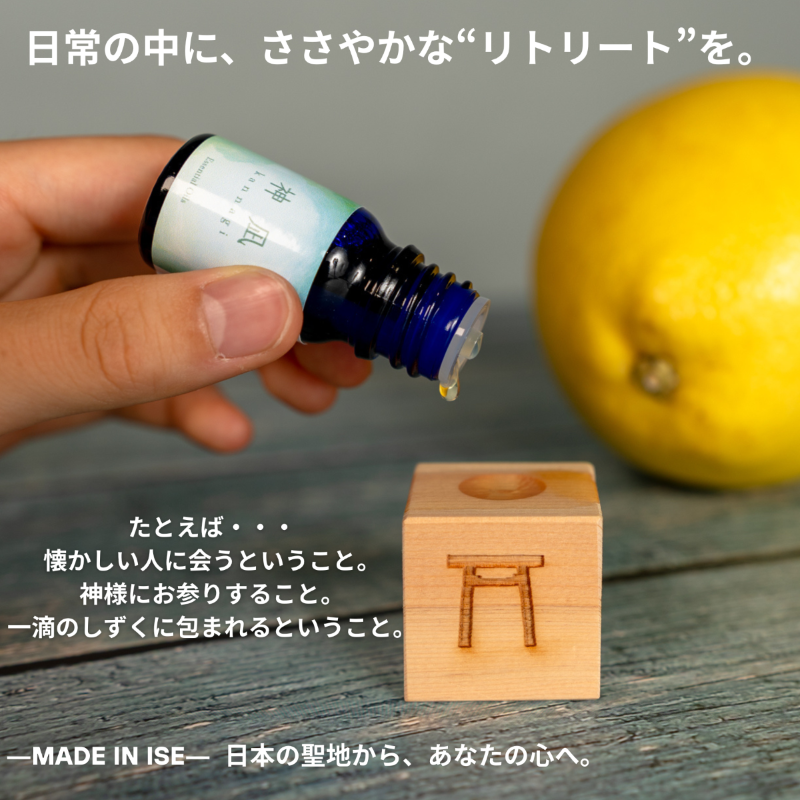 1834 エッセンシャルオイル「神凪 -KANNAGI-」 （単品）　エッセンシャルオイル アロマ アロマオイル 癒し ひのき 伊勢 フローラル  柑橘系 リトリート 芳香 精油 ギフト プレゼント 雑貨 天然素材