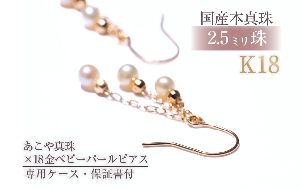 619 アコヤ真珠K18ピアス　極小ベビーパール2.5mmup