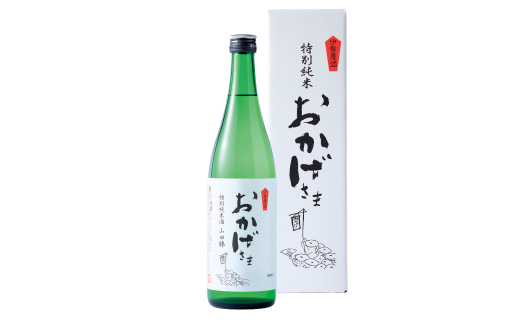 904　おかげさま　特別純米酒　720ml　伊勢　清酒　日本酒　山田錦　　冷酒　燗酒　すっきり　香り　穏やか　父の日　母の日　記念日　御歳暮　御年賀　御中元