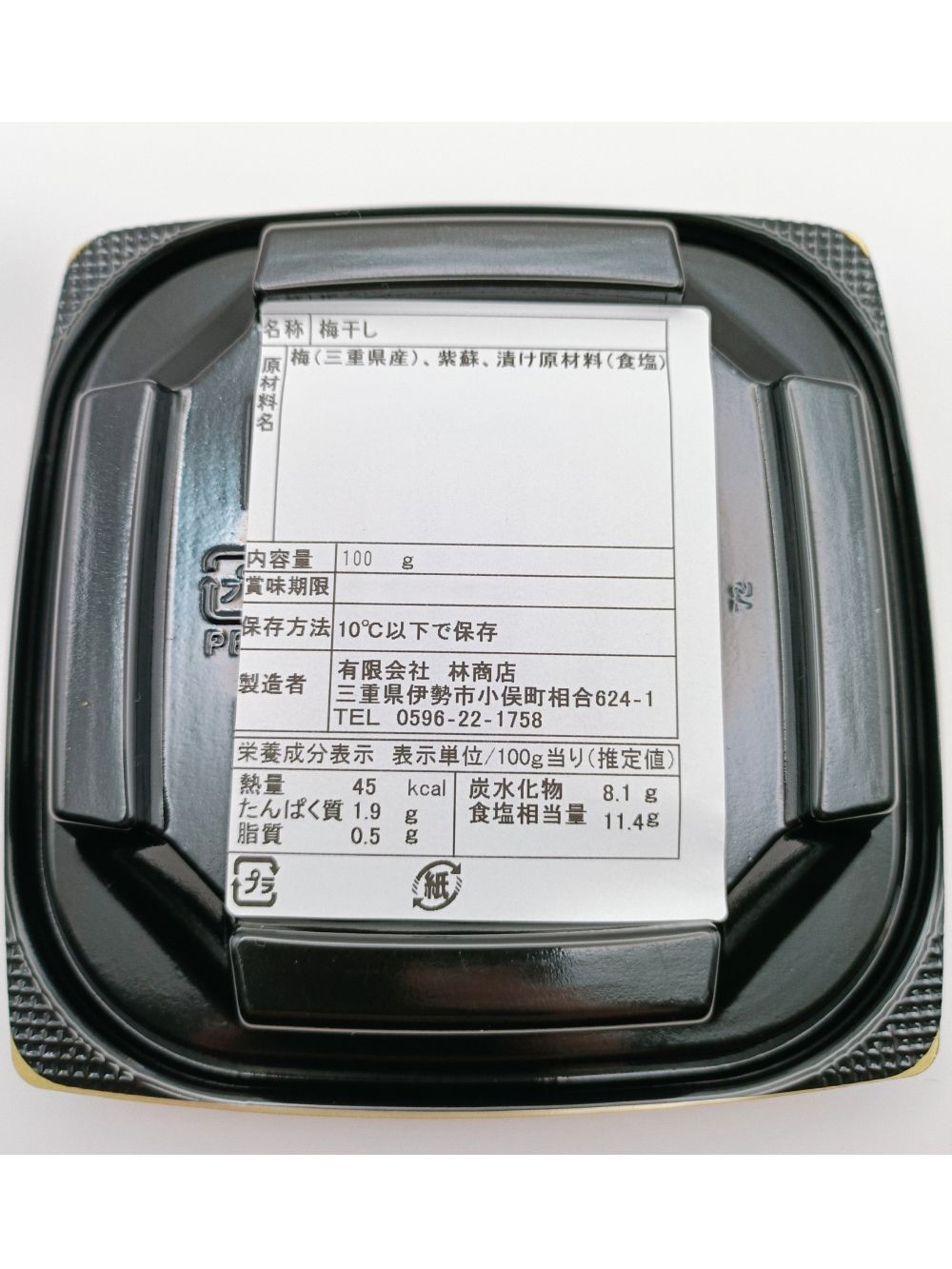 1719ãäŒå¢å¿æ©ç£ãç¡æ·»å ãçæãæ¢
å¹²ãäºã¶æãå°æ¢
ã100gã4åãèš400gãå¡©å10%ããµãããšçŽçšãèš³ããããããæ¢
ãæäœãããããŒããéæç¡æãäžéãäŒçµ±ã®å³ãèèãäŒå¢ãæ²¢åºµã®æååº