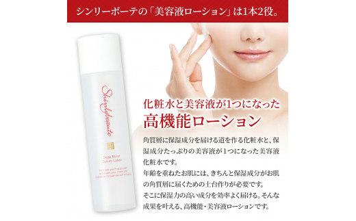 1417シンリ―ボーテ ローション・クリームセット　化粧品 ローション 美容液 無添加 敏感肌 乾燥肌 基礎化粧品 乾燥 フェイスクリーム クリーム セラミド 保湿 アイクリーム コラーゲン スキンケア