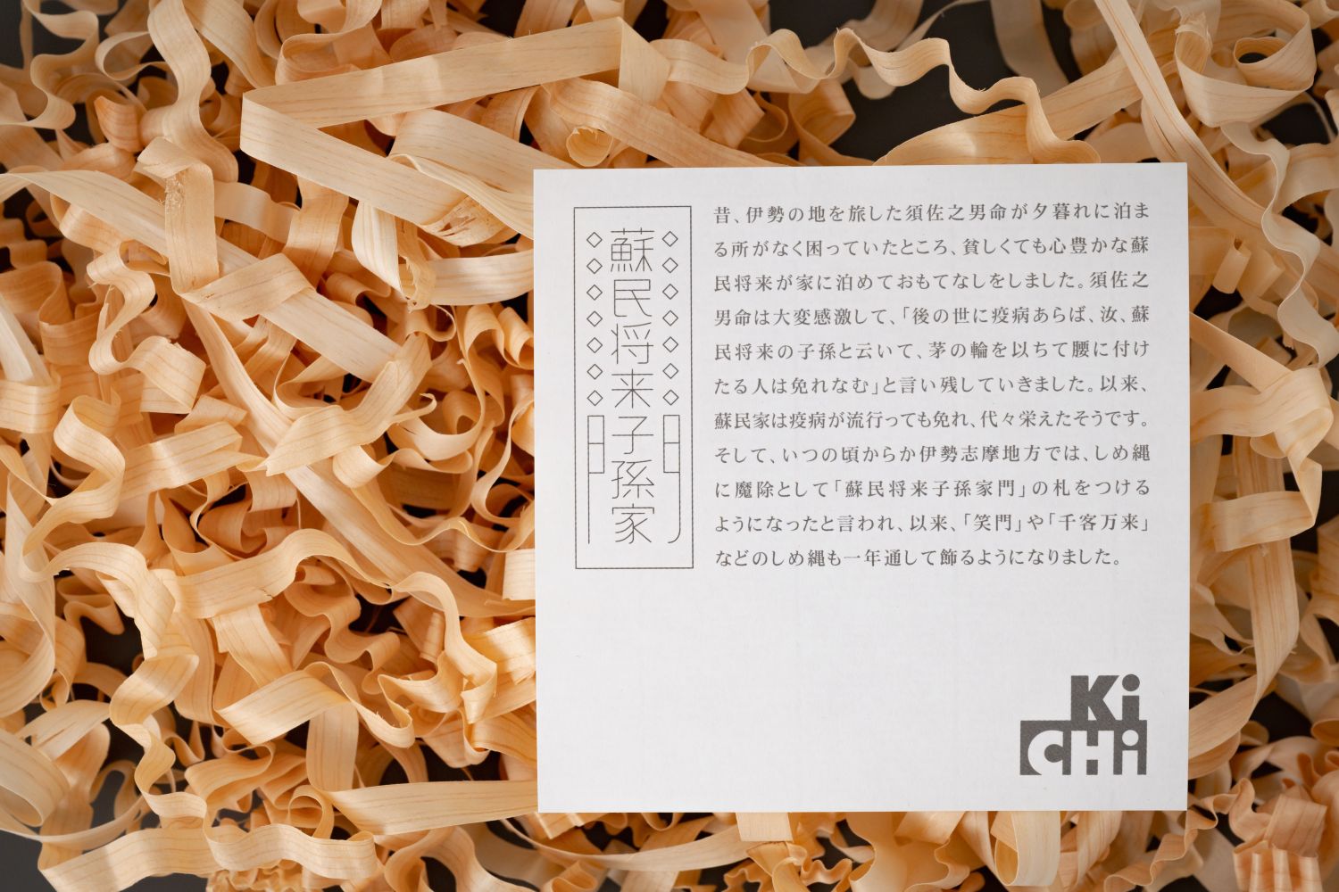 1916 伊勢SHIMENAWA 千客万来