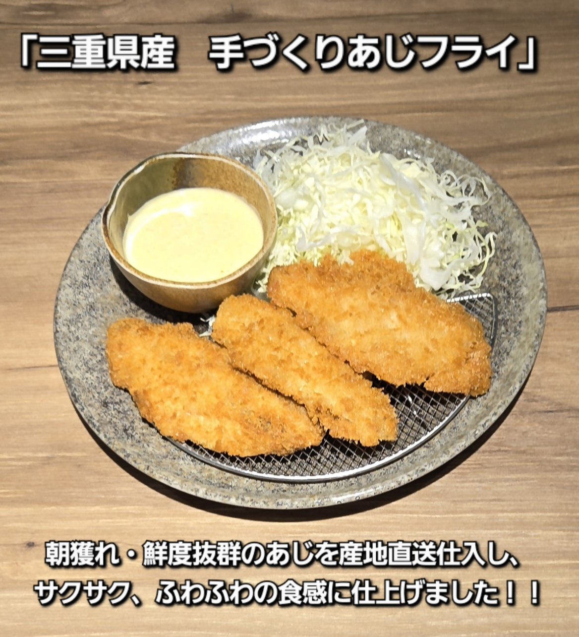 1843 産地直送原料使用！三重県産手づくりあじフライ　あじフライ 産地直送 鮮度抜群 ふわふわ サクサク 手づくり 地魚あじフライ 鯵 地域特産 地元の味 紀伊長島 鯵 アジ あじ