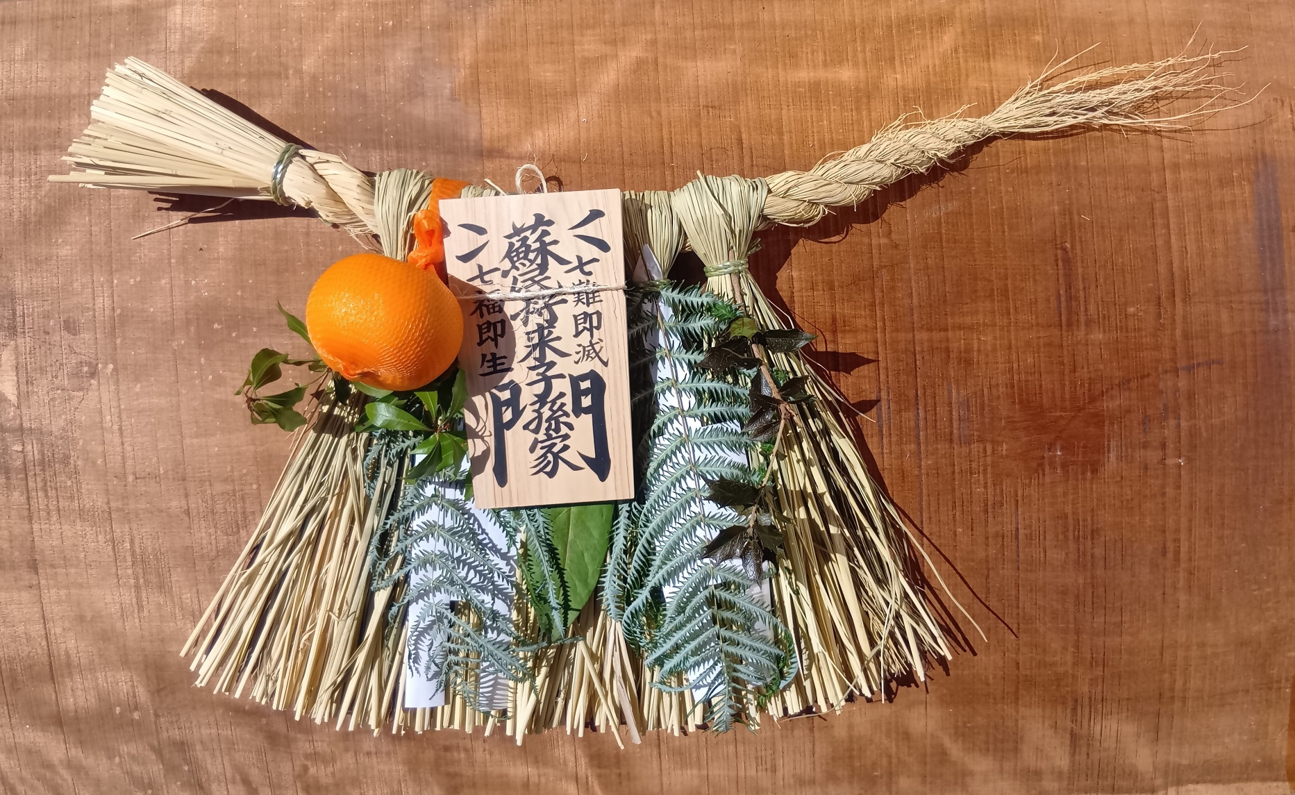 2204 手摺り木札の伊勢の注連縄[中] 玄関用