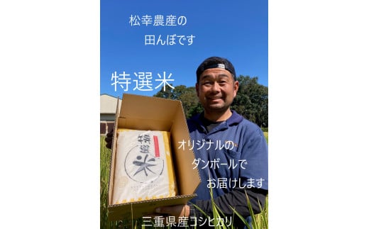 1449 特選米　コシヒカリ　10kg