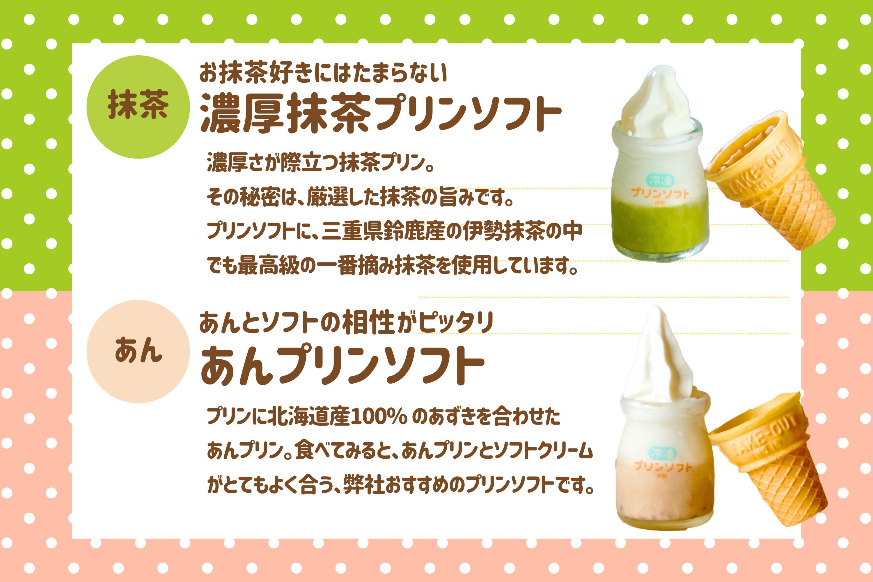 1182　冷凍プリンソフト食べ比べセット　スイーツ　お菓子　伊勢志摩　瓶入り　デザート 洋菓子　おやつ カラメル　アイスクリーム　ギフト　贈り物