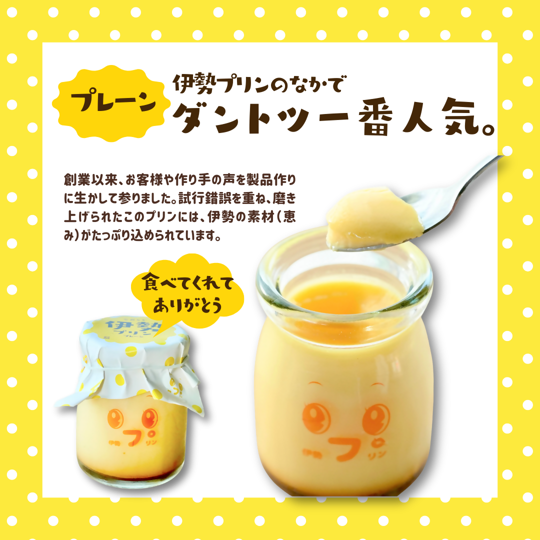 2028 なめらか伊勢プリン・抹茶プリン 各4個セット スイーツ 菓子 洋菓子 生菓子 三重県 伊勢志摩