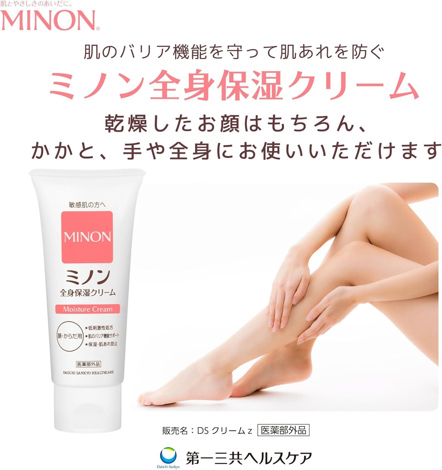 2023 ミノン全身保湿クリーム2本　保湿クリーム ボディークリーム 敏感肌 赤ちゃん  肌トラブル スキンケア 乾燥肌 無香料 無着色 低刺激性 弱酸性 アレルギー 日やけ 雪やけ