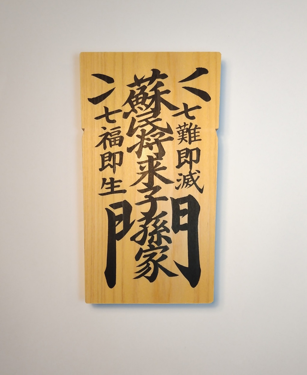 2204　手摺り木札の伊勢の注連縄【中】　玄関用