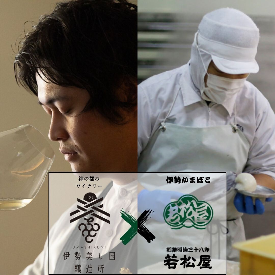 2024 伊勢美し国ギフトセット～美し国オレンジ・ハーフボトル＆KAMABOKO Blanc～オレンジワイン1本（375ml）＆蒲鉾1本（約300g) 日本ワイン 酒 グルメ 高級 人気 伊勢志摩 伊勢 オススメ 食 美食 老舗 おいしい