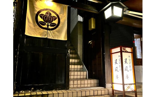 1325　外宮前別邸星凪庵　1組2名宿泊券