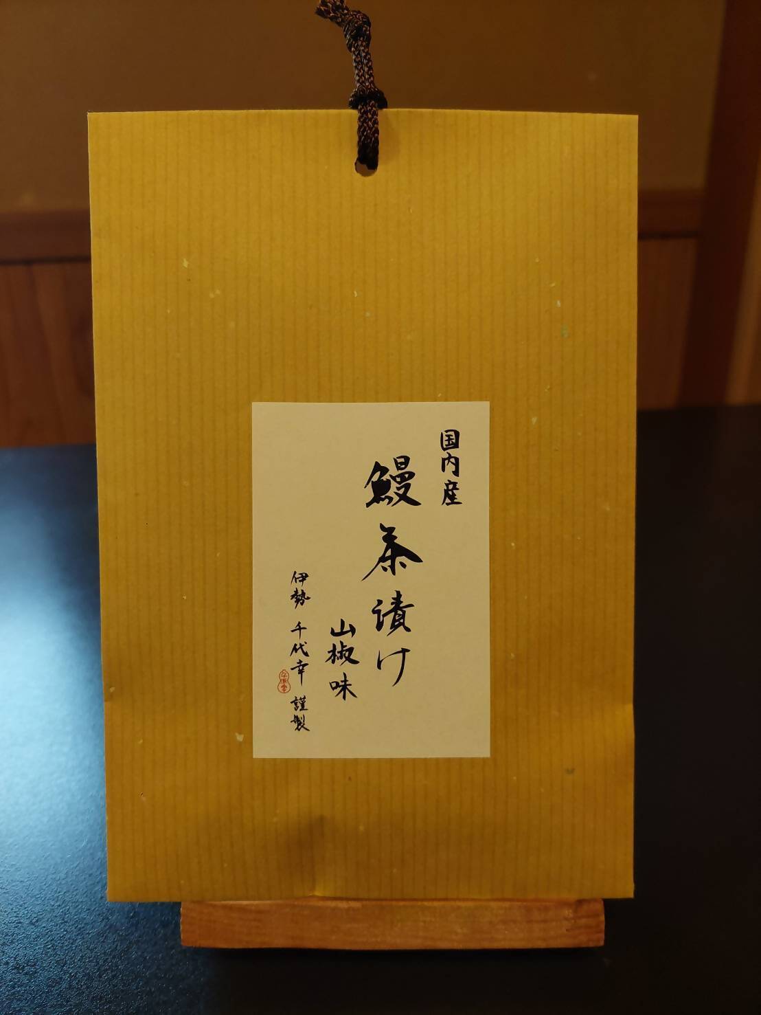 1814 鰻茶漬け 山椒味　鰻 うなぎ お茶漬け おつまみ ご飯のお供 おかず 冷凍 冷凍保存 個別包装 高級 家飲み 贅沢 自宅飯 実山椒 レンチン