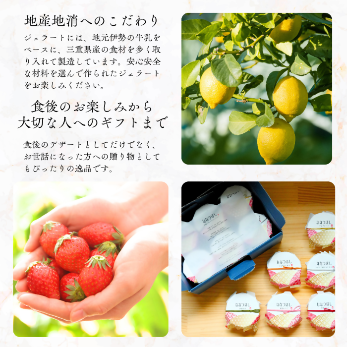 2030 伊勢のプレミアムジェラート ななつほし 12個セット　スイーツ 菓子 洋菓子 アイスクリーム 三重県 伊勢志摩
