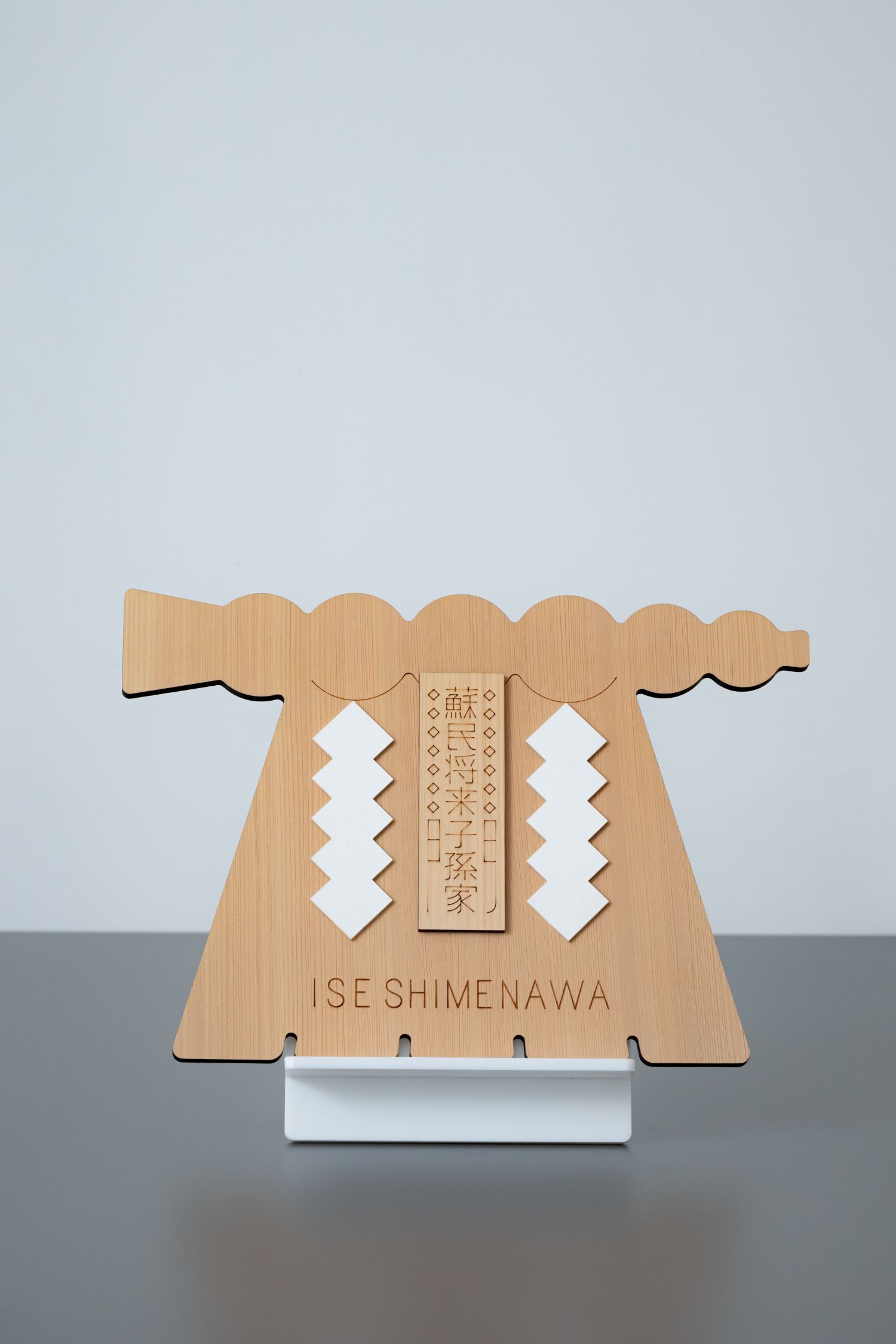 1917 伊勢SHIMENAWA 名入れオーダー