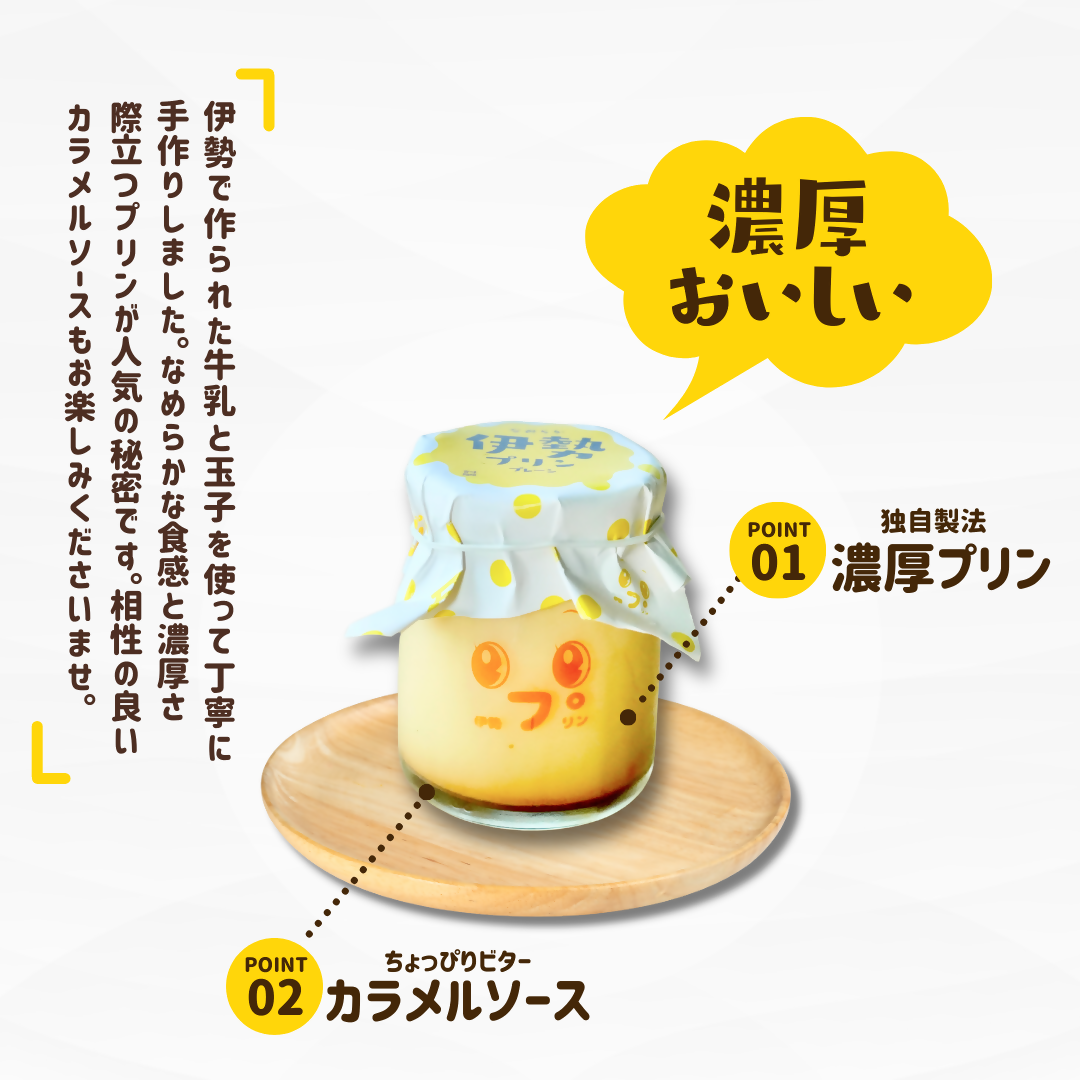 2025 なめらか伊勢プリン 4個セット　スイーツ 菓子 洋菓子 生菓子 三重県 伊勢志摩