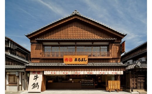 348まるよし伊勢おはらい町店　松阪牛牛鍋（切り落とし） or 松阪牛ハンバーグ（デミグラスソースorきのこ餡ソース）　ペアお食事券　松阪牛　食事券　ペア　記念日　三重県　伊勢