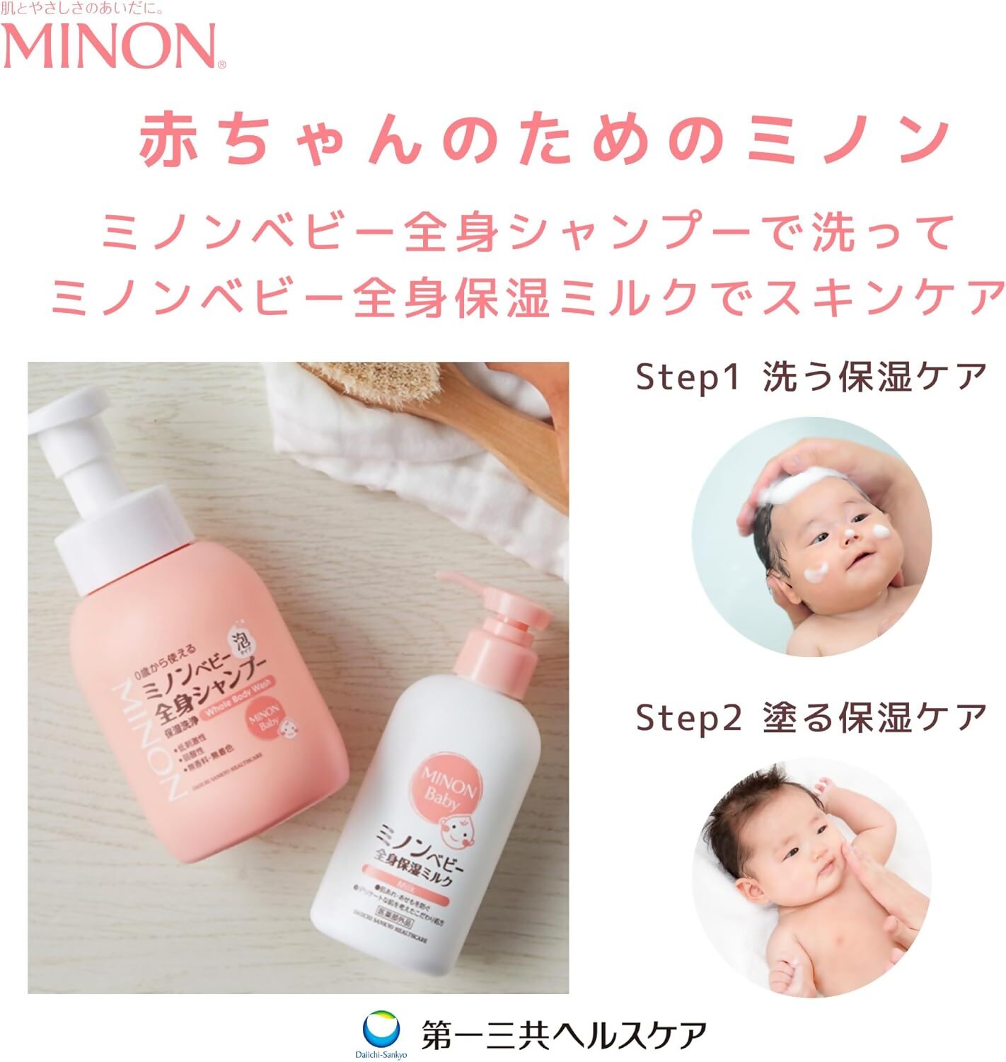 2022 ミノンベビー全身保湿ミルク2本　保湿クリーム ボディークリーム 敏感肌 赤ちゃん  肌トラブル スキンケア 乾燥肌 無香料 無着色 低刺激性 弱酸性 アレルギー 日やけ 雪やけ