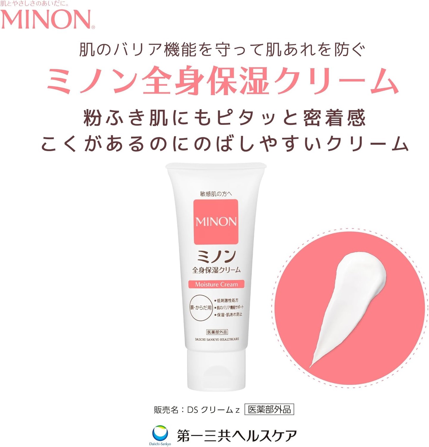 1744　ミノン全身保湿クリーム5本　保湿 保湿クリーム ボディークリーム 敏感肌 ミノン 赤ちゃん  肌トラブル スキンケア 乾燥肌 無香料 無着色 低刺激性 弱酸性 アレルギー 日やけ 雪やけ