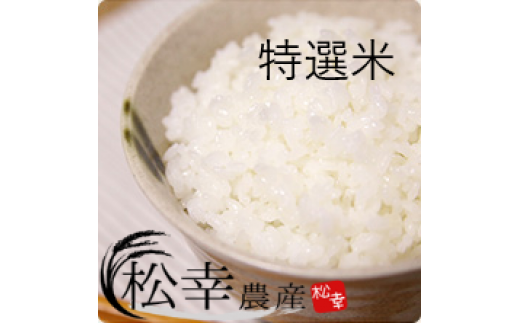 1448 特選米　コシヒカリ　5kg