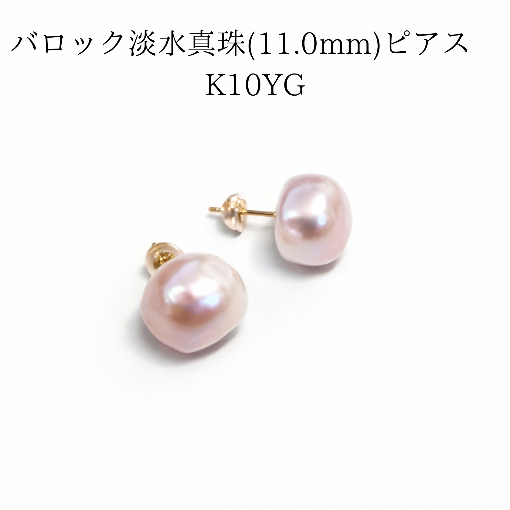 2108 ãããã¯æ·¡æ°Žçç (ãã³ã¯) ãã¢ã¹ 11.0mm K10YGïŒãã¹ãã»ãã£ããïŒ ããŒã« K10YGã€ãšããŒãŽãŒã«ã ãžã¥ãšãªãŒ ã¢ã¯ã»ãµãªãŒ 倧ç²ããŒã« äžç²ãã¢ã¹ ã®ãã èšå¿µæ¥ äŒå¢ äŒå¢å¿æ©