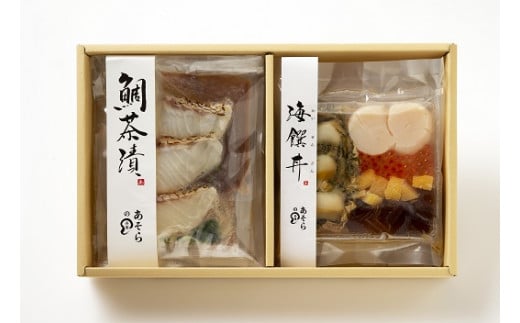 828〈あそらの茶屋〉海饌丼　鯛茶漬　詰め合わせ（計4食入）　アワビ　海鮮　タイ　お茶漬け　個食　ギフト　手軽