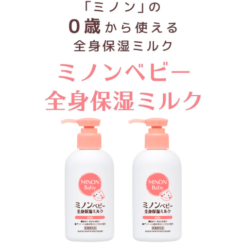 2022 ミノンベビー全身保湿ミルク2本　保湿クリーム ボディークリーム 敏感肌 赤ちゃん  肌トラブル スキンケア 乾燥肌 無香料 無着色 低刺激性 弱酸性 アレルギー 日やけ 雪やけ
