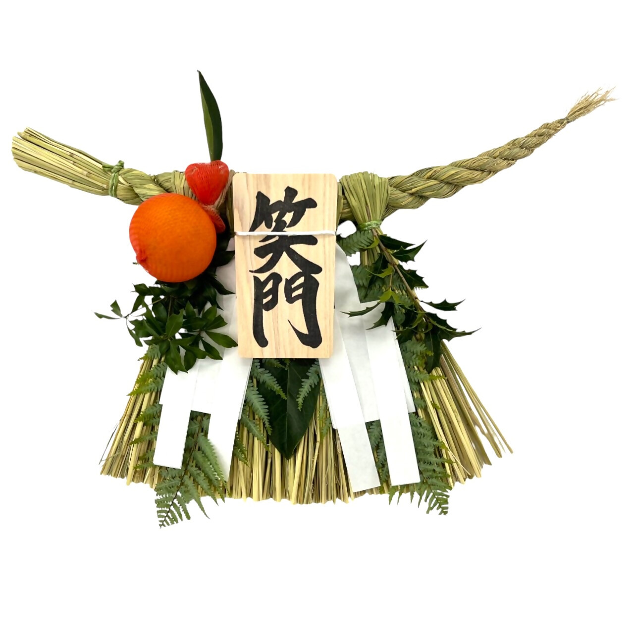 1904 伊勢しめ縄 笑門 小寸 青物付き（橙） しめ縄 数量限定 魔除け 厄除け 手作り 玄関閉め 年末 家内安全 伝統工芸品 正月　笑門 無病息災 家内安全 蘇民将来 伊勢 伊勢志摩