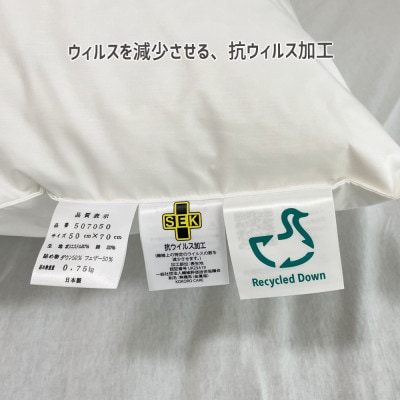 ザ・ホテルピロー 枕カバー付き 50×70cmリサイクルダウン50% 抗ウィルス加工 ダウンピロー【1467357】