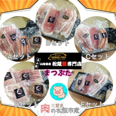 【毎月定期便】松阪豚 時短レシピ A〜E まつぶたの豚肉 切り落とし 生ハム フランクフルト全5回【配送不可地域：離島】【4077918】