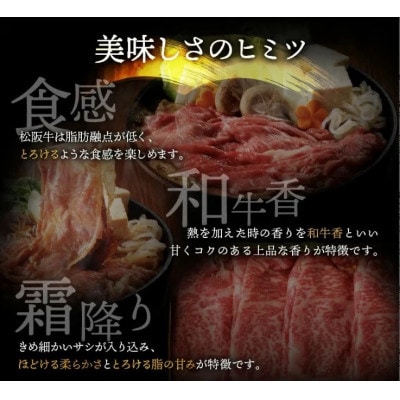 松阪牛すき焼き(600g)セット【配送不可地域：離島・北海道・沖縄県】【1660155】