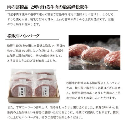 松阪牛ハンバーグ 140g×6個【配送不可地域：離島】【1566678】