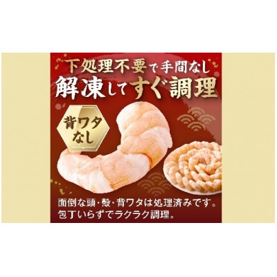 むきえび バナメイエビ 超特大サイズ 1kg【配送不可地域：離島】【1732715】