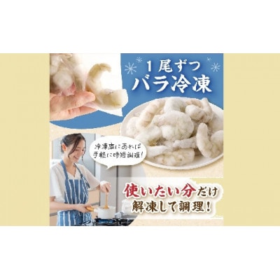 むきえび バナメイエビ 超特大サイズ 1kg【配送不可地域：離島】【1732715】