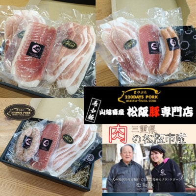 【毎月定期便】松阪豚 時短レシピ BCE まつぶたの豚肉 切り落とし 生ハム フランクフルト全3回【配送不可地域：離島】【4077917】