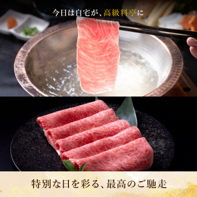 松阪牛とろける しゃぶしゃぶ肉300g【配送不可地域：離島】【1463945】