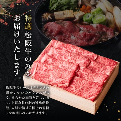 極上松阪牛 すき焼き肉 600g【配送不可地域：離島】【1656285】