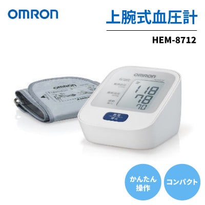 血圧計 オムロン HEM-8712【1732909】