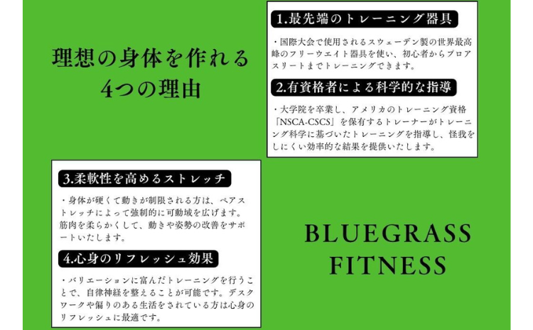 BLUEGRASSゴルフフィットネス　パーソナルトレーニング50分　12回券　長島スポーツランド　hh01