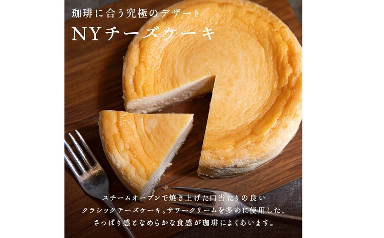 ホリ珈琲　珈琲に合う究極のチーズケーキ＆有機栽培ドリップパック5枚　ad15