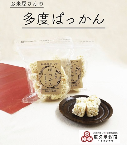 車久米穀販売　多度ぱっかん　さとう味・きな粉味　10袋(各５袋)　ab38