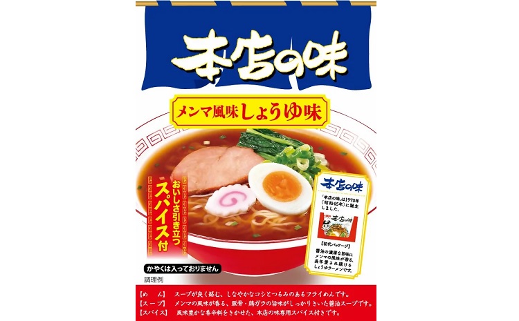 テンポイント　寿がきや　5食入本店の味メンマしょうゆ味（即席めん）×2セット　名古屋名物　スガキヤ　ラーメン　人気　即席　中華　袋麺　めんま　醤油　インスタント　災害　保存　三重　桑名　wb12